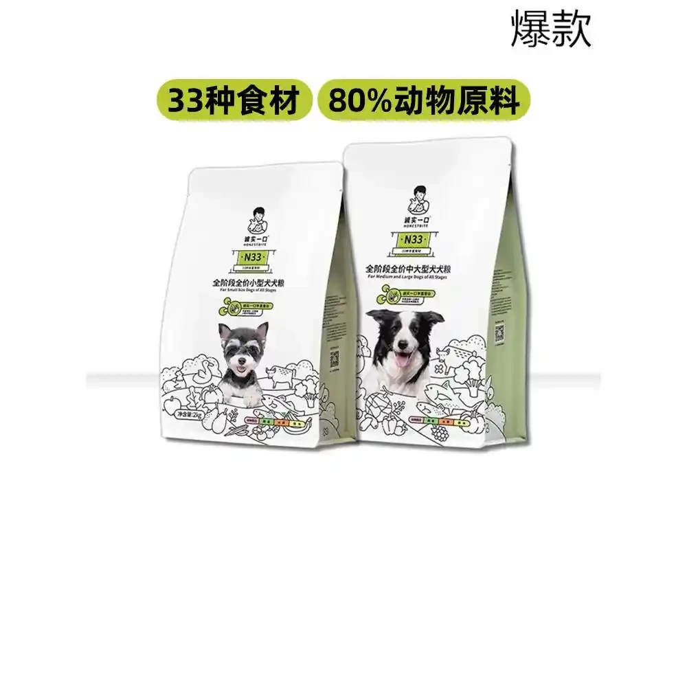 诚实一口狗粮N33全价足月龄成年幼犬无谷物高蛋白小型犬中型和大
