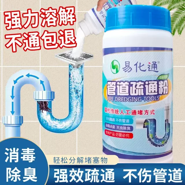 易化通排污强力管道疏通剂马桶地漏厨房下水道油污头发堵塞包邮