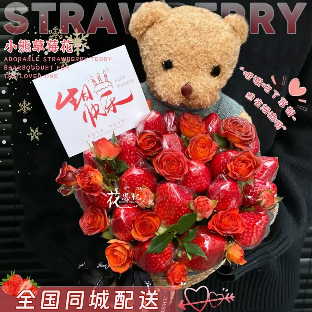『冬天的束草莓·喜欢你莓道理 』冬日创意19颗草莓小熊花篮送