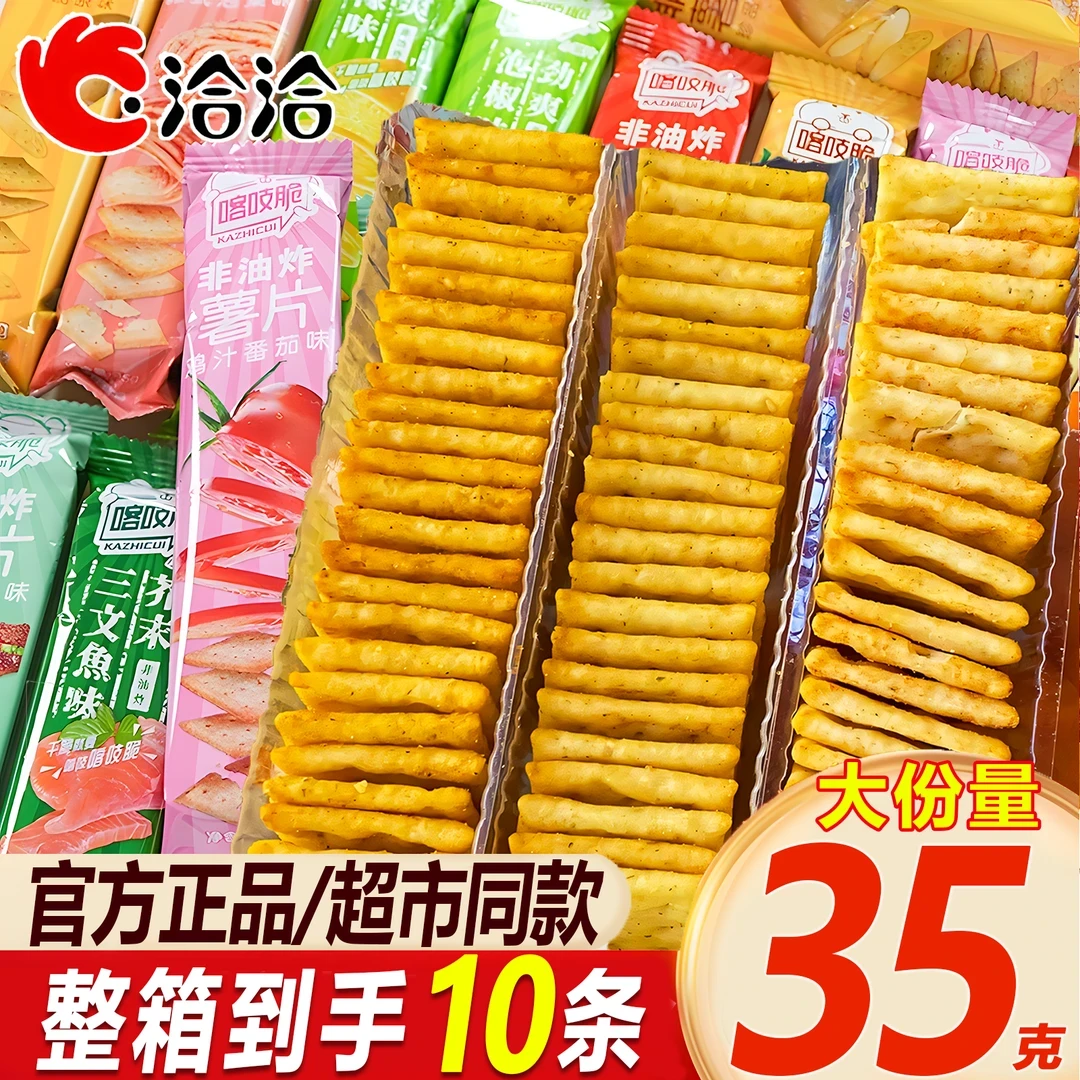 新疆包邮洽洽喀吱脆非油炸薯片35g混合口味晚上充饥夜宵酥脆休闲