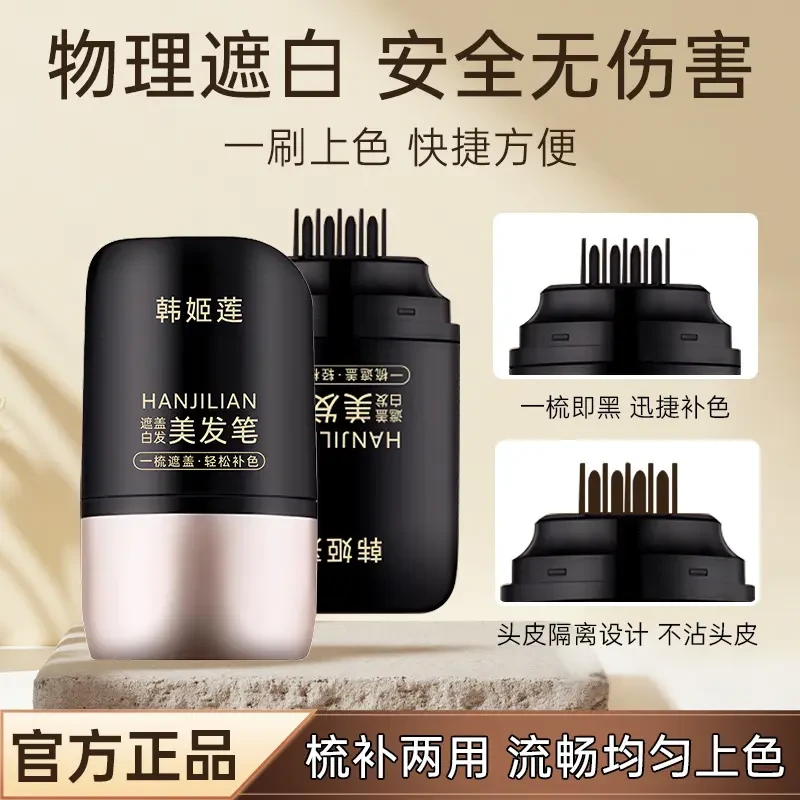 【央妈力荐】美发棒不掉色一次性植物补色黑发遮盖白发神器染发笔棒