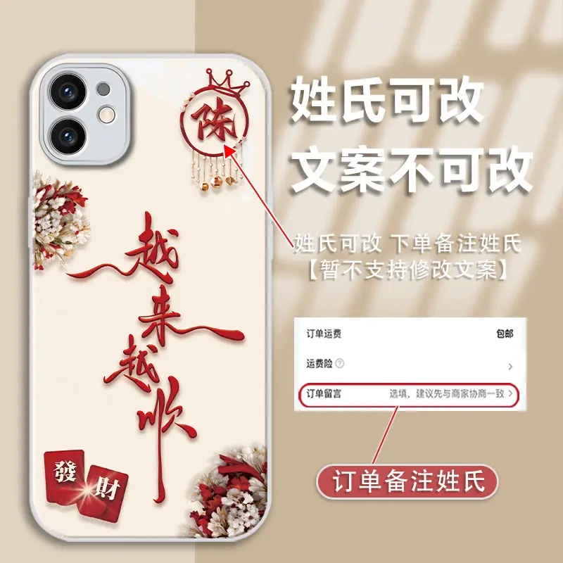 适用于苹果12姓氏定制越来越顺金漆玻璃手机壳全包防摔爆款女