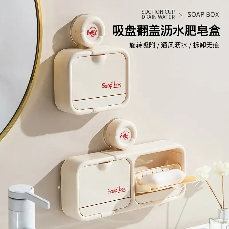 【高颜值免打孔】吸盘翻盖沥水肥皂盒壁挂香皂置物架卫生间收纳盒