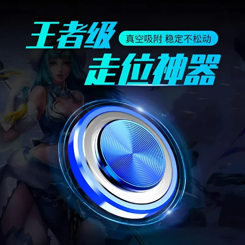 走位神器游戏手柄摇杆吸盘安卓苹果手机按键辅助手游