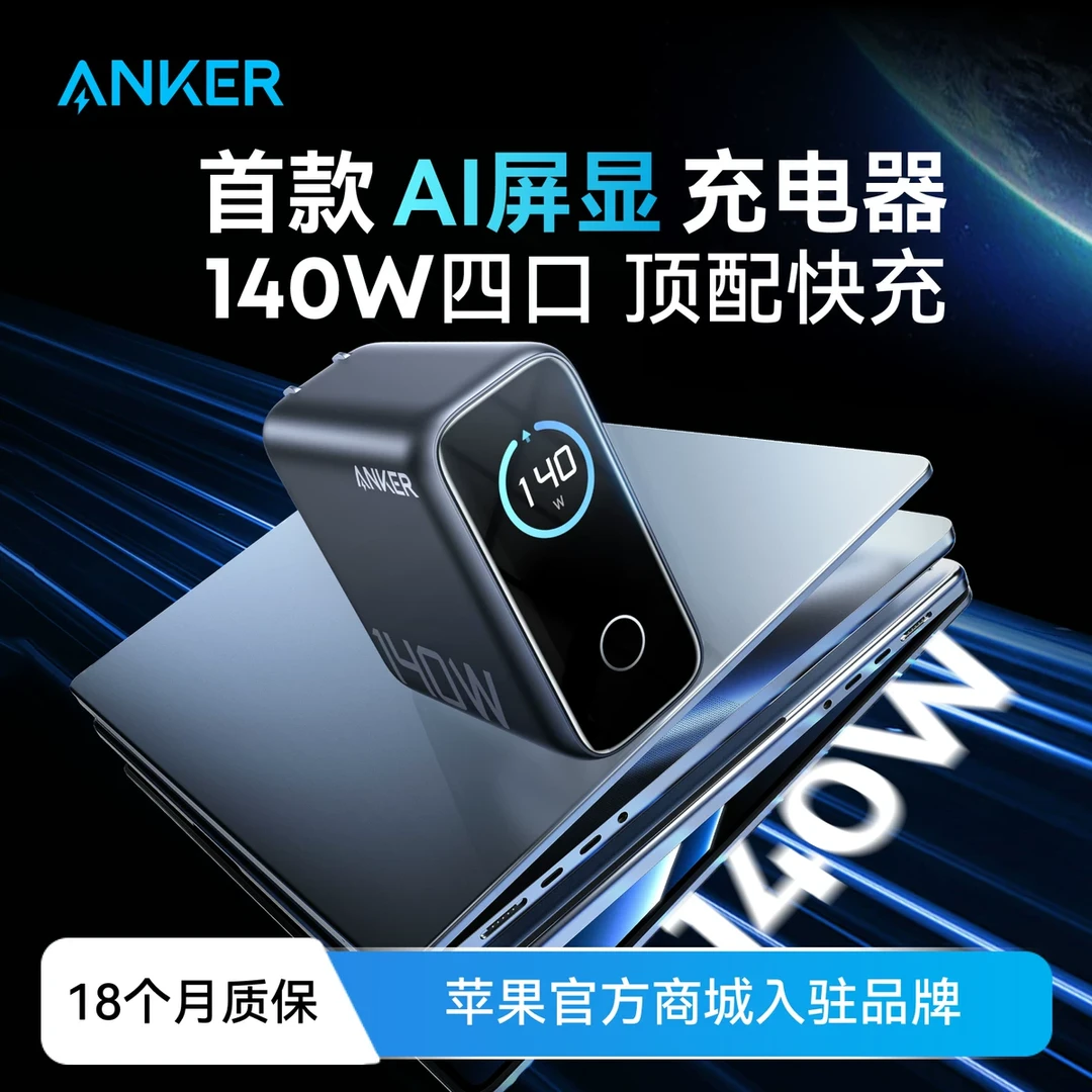 【首创ai屏显】anker安克140w氮化镓充电器适用华为手机iphone16/