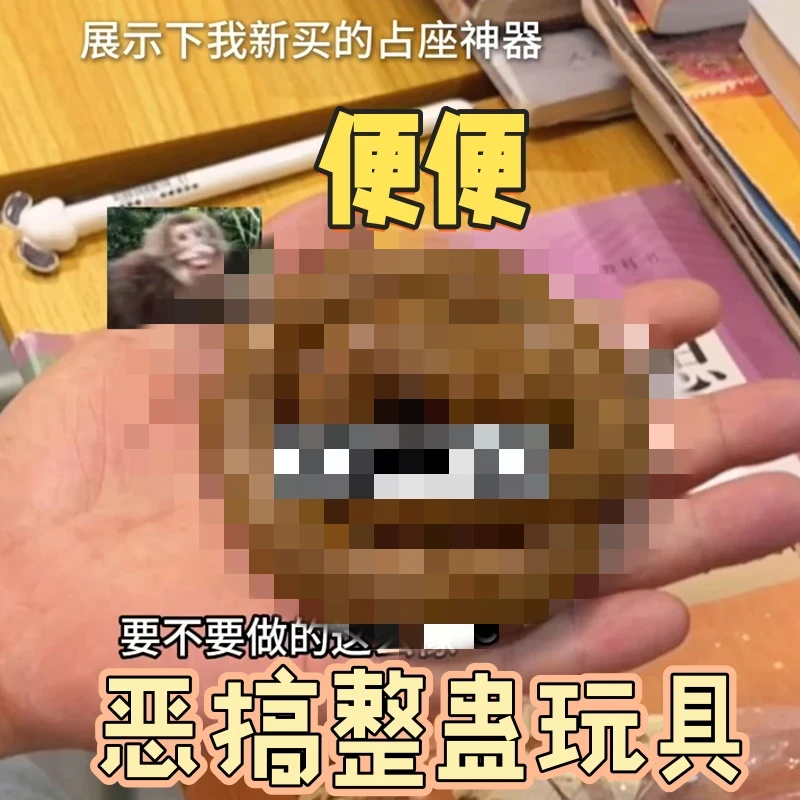 他们朝我扔粑粑，我拿粑粑做蛋挞！仿真粑粑摆件捏捏乐搞怪恶作剧用