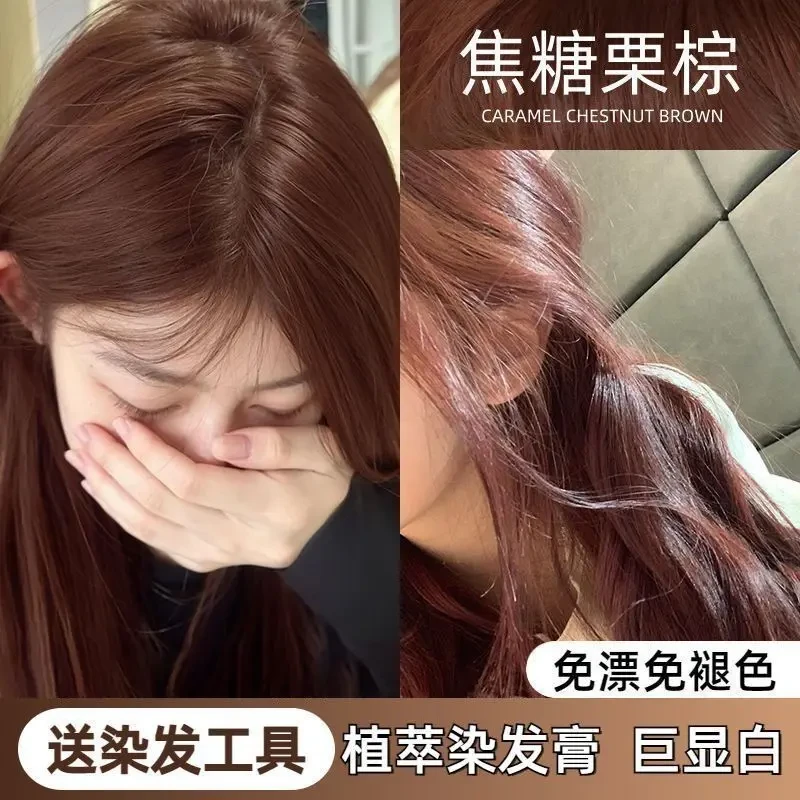 【买1送1】免漂焦糖栗棕色染发膏同款玫瑰粉棕色无刺激纯植物