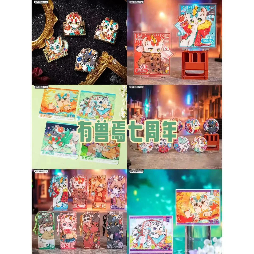 有兽焉《七周年系列》系列  徽章/透卡/色纸/亚克力