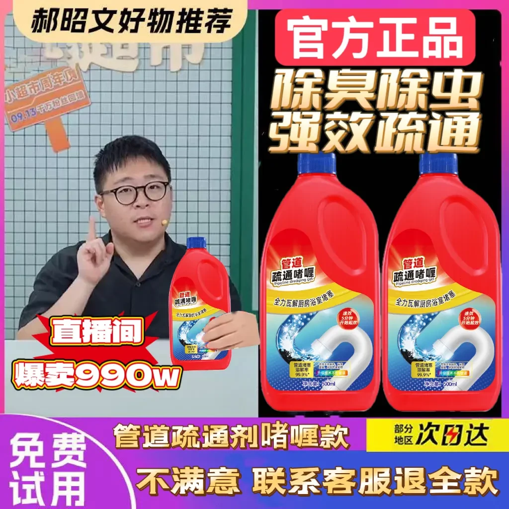 【阿文推荐】管家啫喱管道疏通剂强力溶解剂下水道疏通杀虫除