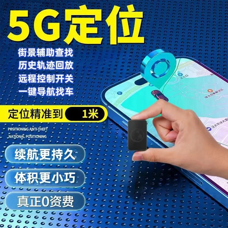 【2024新品5G】车载GPS定位器免安装强磁吸附车队管理车辆防盗追踪