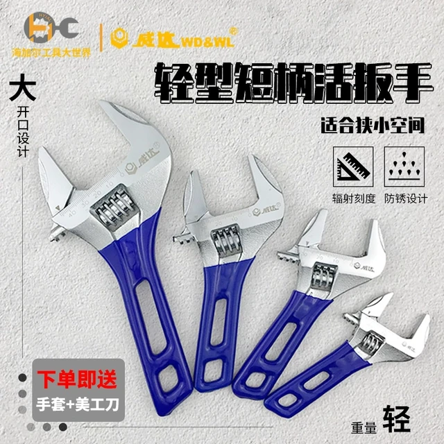 威达短柄活扳手大开口轻型活动扳手卫浴活扳子水暖工具多功能维修