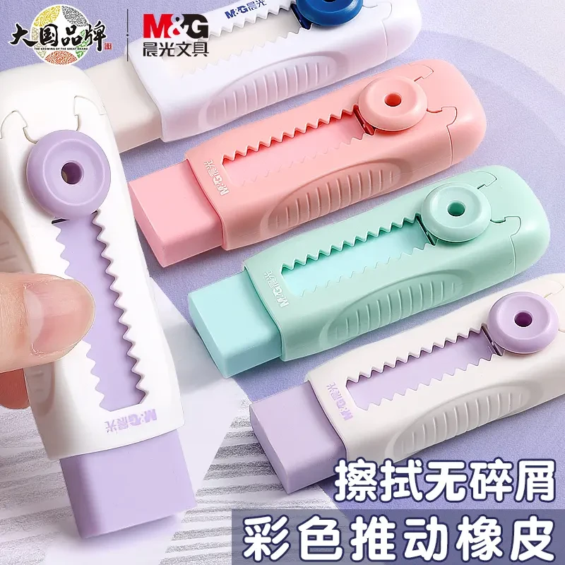 晨光推拉橡皮擦小学生无屑橡皮考试橡皮干净无痕少屑柔软耐用开学