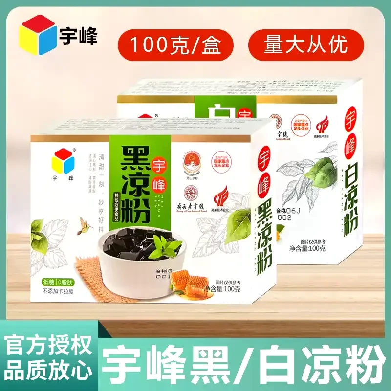 白凉粉黑凉粉100g*12盒烧仙草粉冰粉奶茶店自制果冻甜品用原料