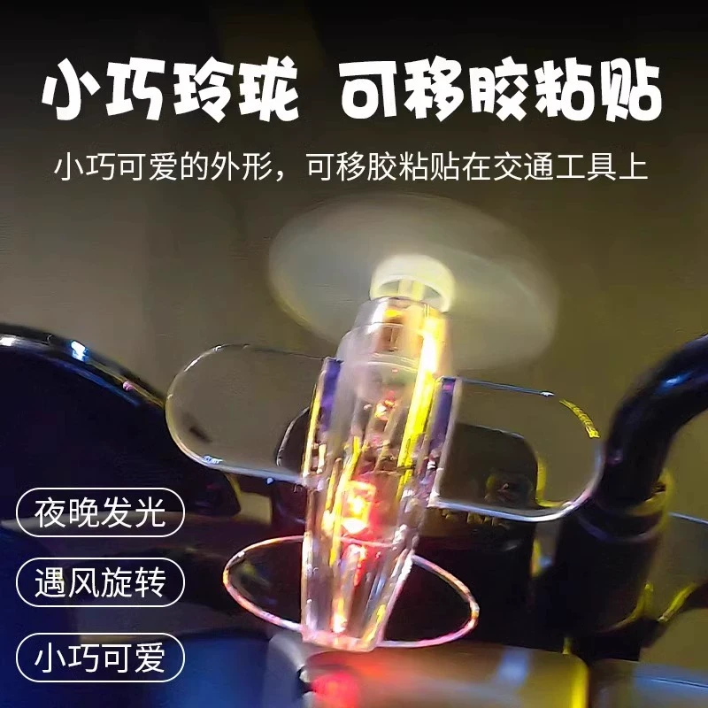 新款风力发电小飞机彩灯电动车摩托车风能LED亮光装饰汽车氛围灯