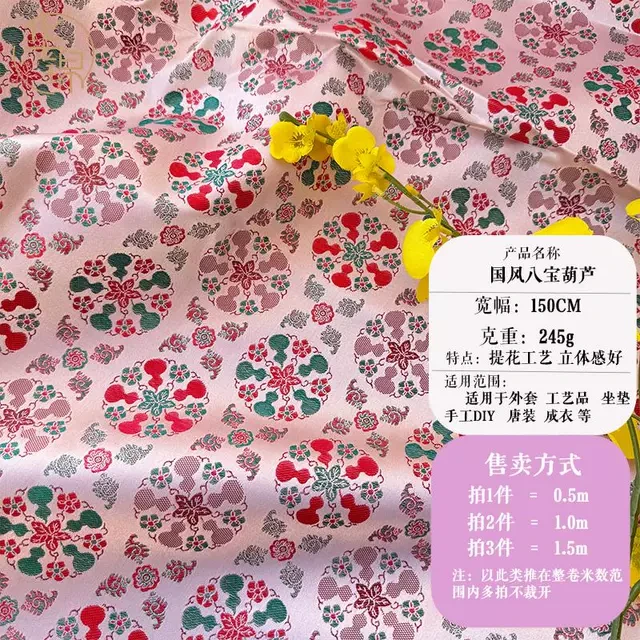 粉色八宝葫芦仿宋锦织锦缎面料提花旗袍汉服服装手工马甲童装布料