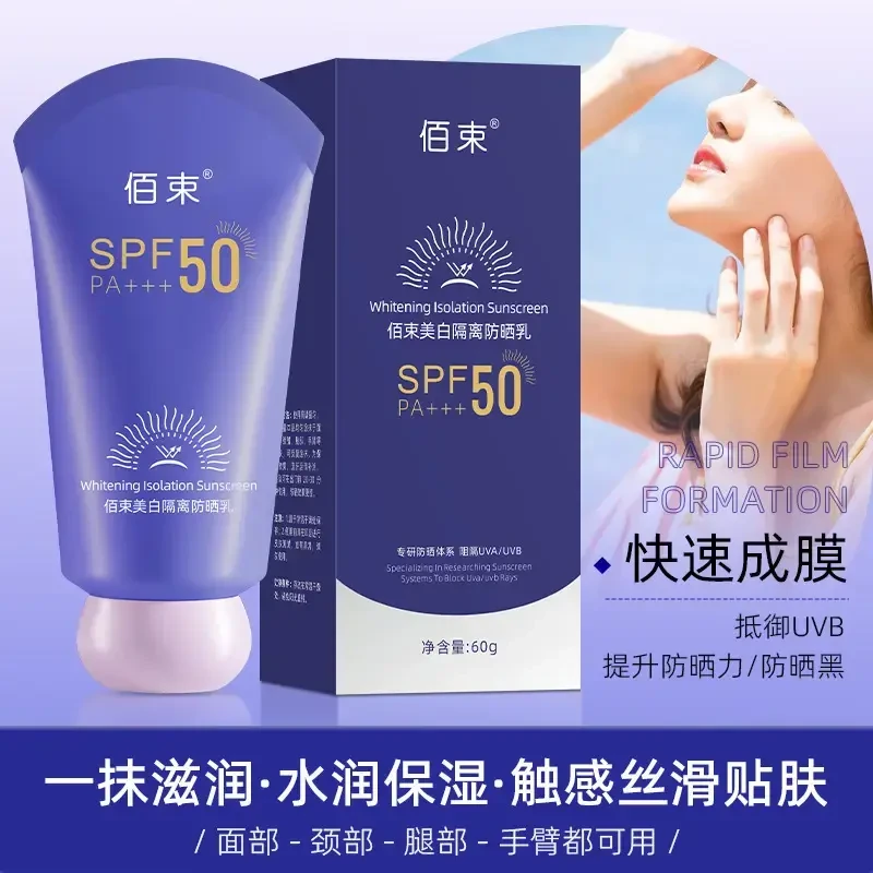 佰束美白隔离防晒乳紫外线水润轻薄防水防汗隔离透气防晒霜60g