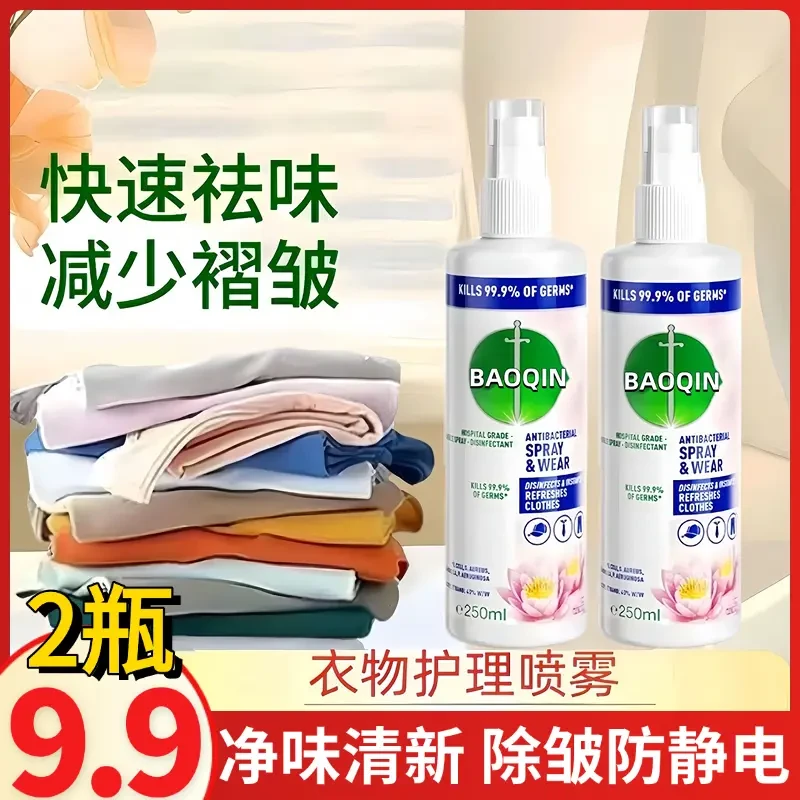 【2瓶】香氛护衣除皱喷雾 衣物柔顺护理持久净味留香室内清新喷雾