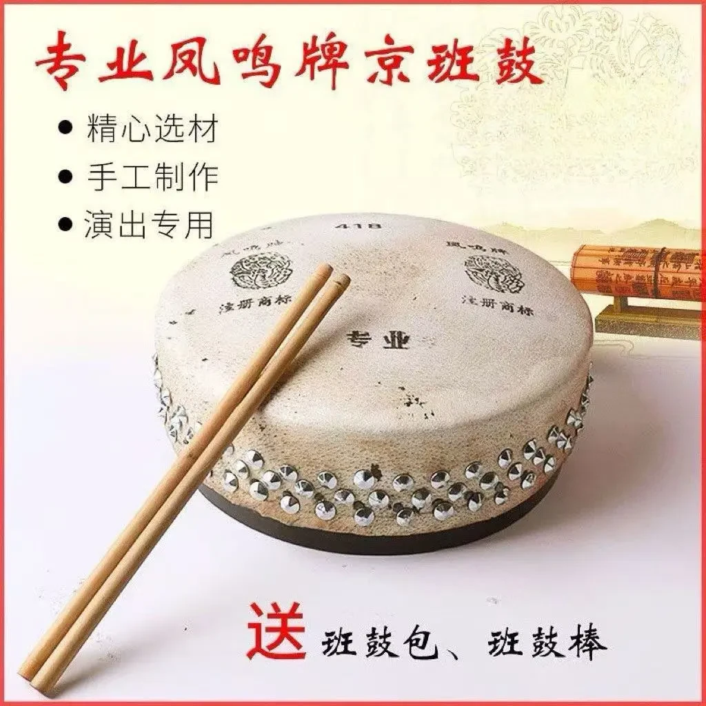 专业凤鸣牌416 418 420京班鼓班鼓河南戏曲鼓豫剧专业班鼓高音鼓