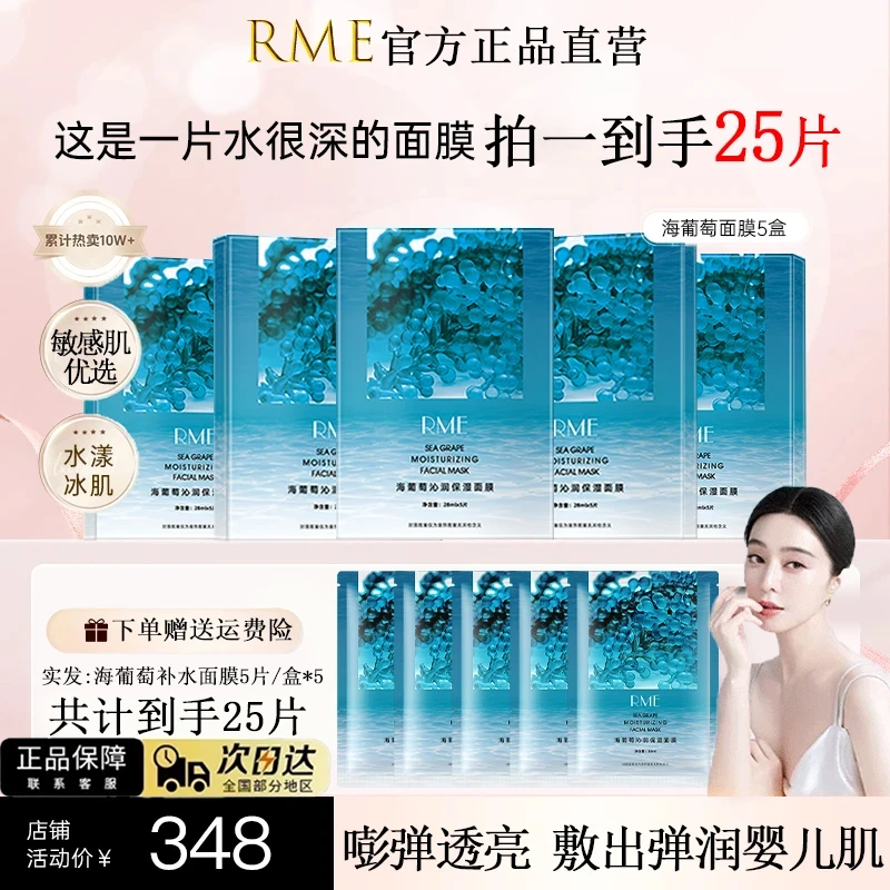 【冰冰推荐】海葡萄紧致面膜巨补水深层保湿面部护肤品提亮官方