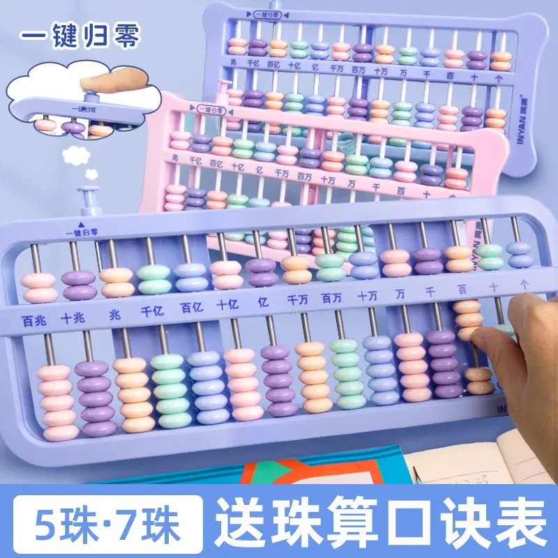 马卡龙小学生算盘二年级苏人教版15档五珠儿童珠心算一二年级教具