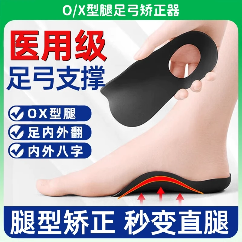 扁平足矫正鞋垫xo型腿足底矫形足内外翻矫正器高足弓支撑鞋垫男女