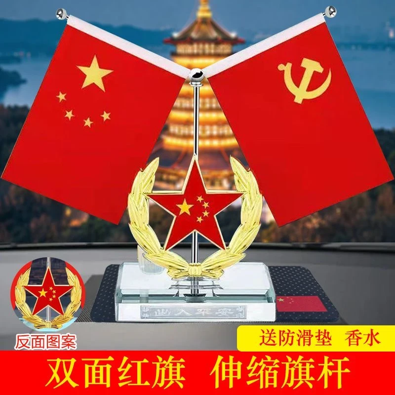 【爱国红旗】车载好物红旗汽车水晶摆件红旗中控台办公室摆件合金