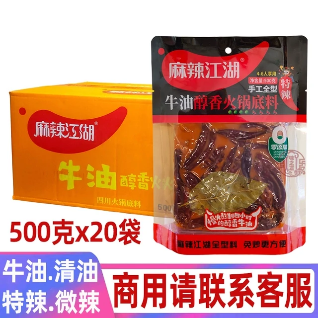 整件麻辣江湖牛油清油火锅底料四川手工型500g重庆火锅特辣微辣