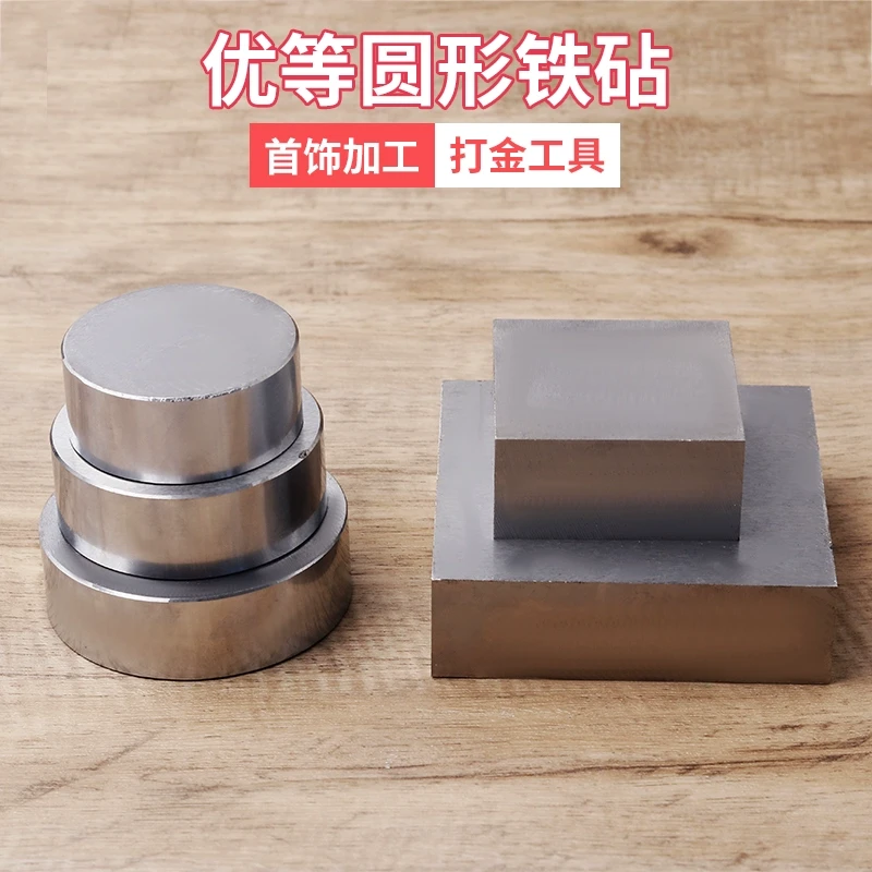 四方铁方块钢铁方铁块四方垫板铁砧加工打金垫底工具金银首饰器材