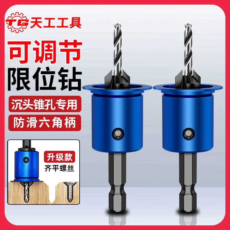 天工六角柄木工沉孔钻头限位器二合一自攻螺丝沉头引孔锥孔定位钻