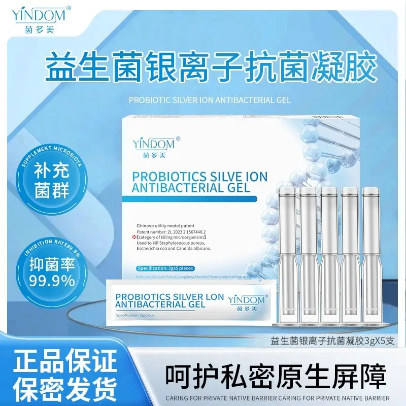 茵多美女性益生菌银离子凝胶抑菌补水保湿