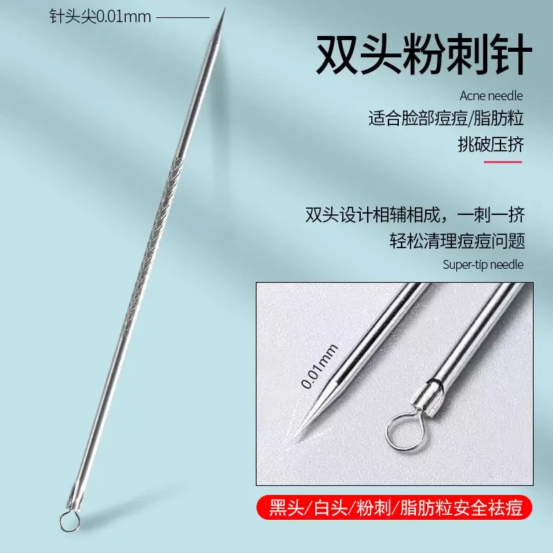 超细粉刺针去黑头针超尖美容院专用刮闭口粉刺黑头痘痘针工具神器