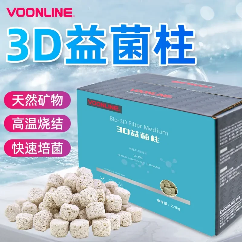 沃韦朗3D益菌柱鱼缸过滤材料陶瓷环净水滤材细菌纳米底滤生化培菌