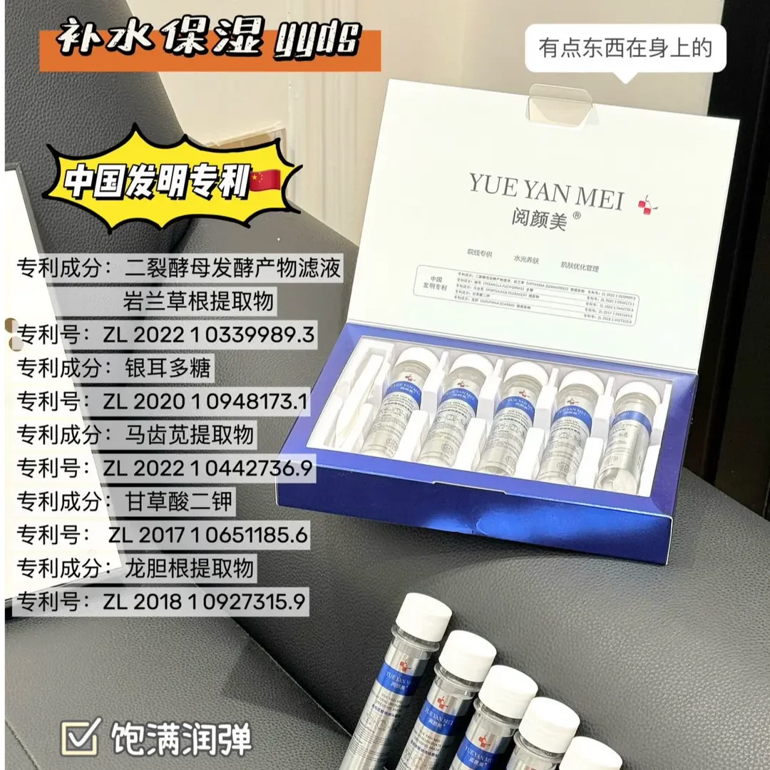 阅颜美透明质酸钠液体敷贴补水保湿滋润修护养肤面膜提亮肤色