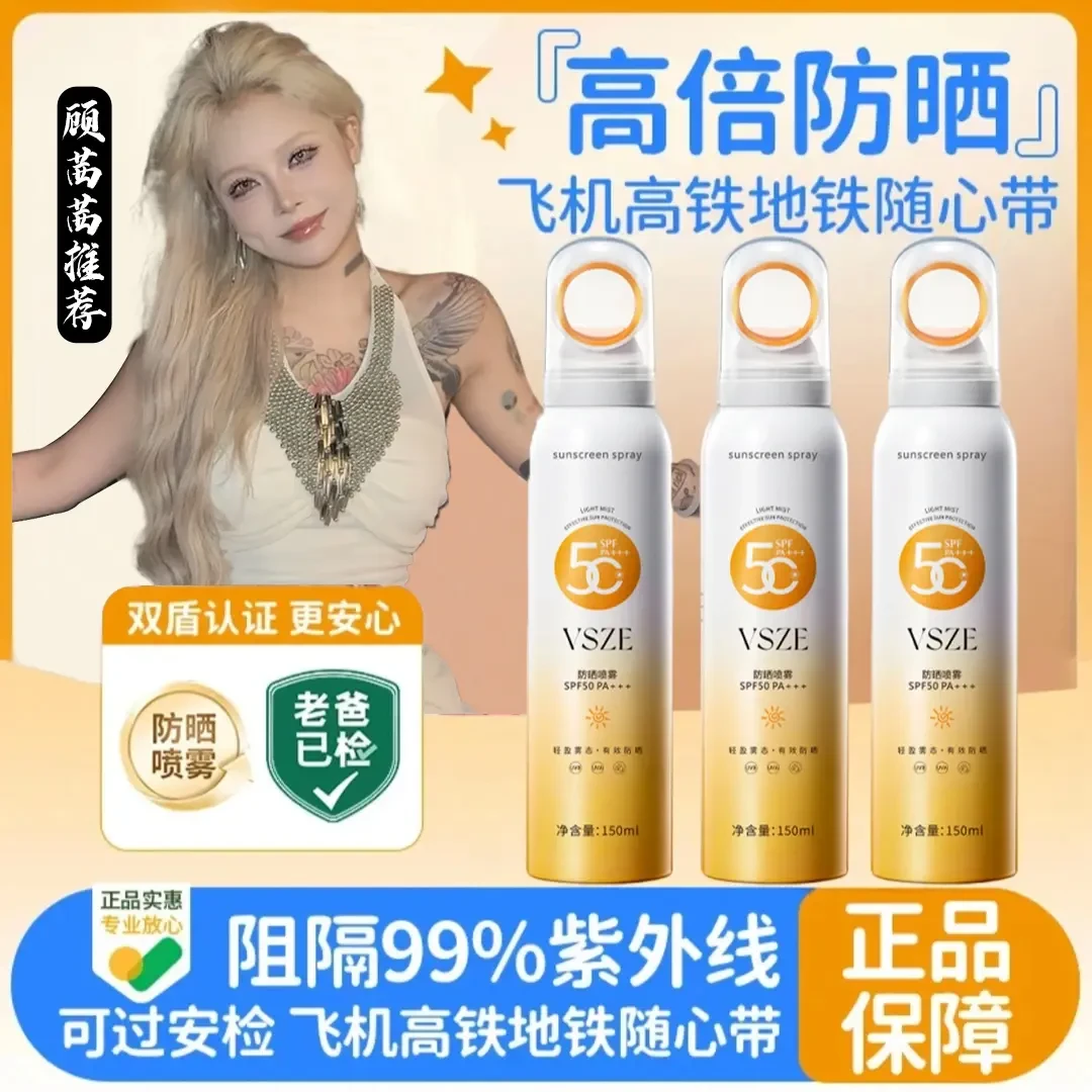 【顾茜茜推荐】小光圈防晒喷雾高倍SPF50+防紫外线防水防汗全身男女