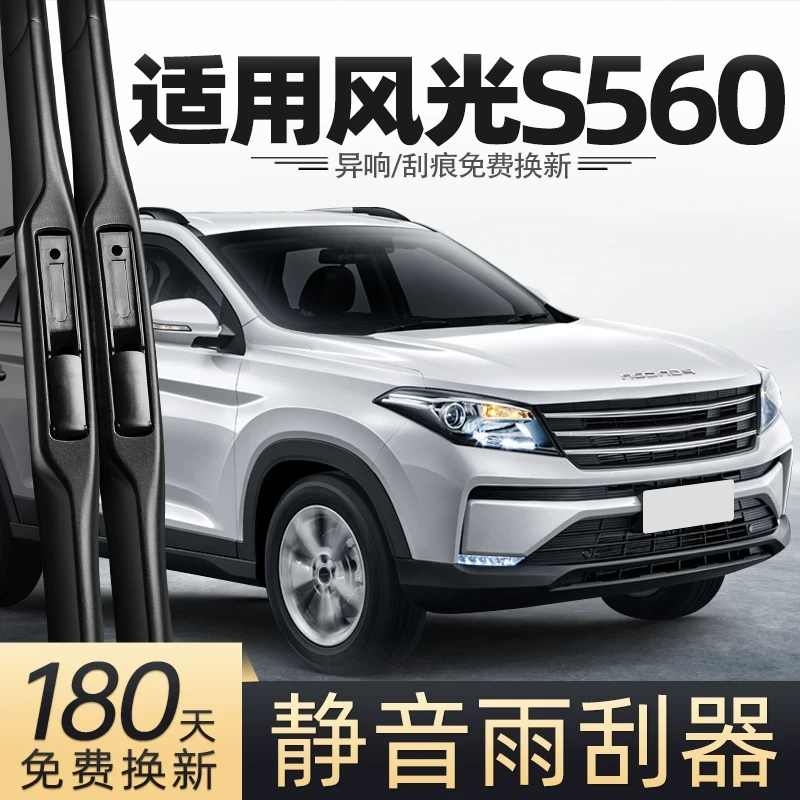 适用东风风光S560雨刮器21款零配件专用胶条配件用品原装后雨刷片