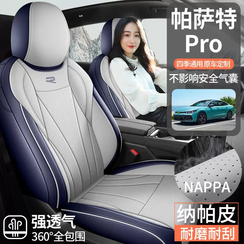 专用于大众帕萨特pro座套全包坐垫帕萨特PRO座椅套透气打孔座垫