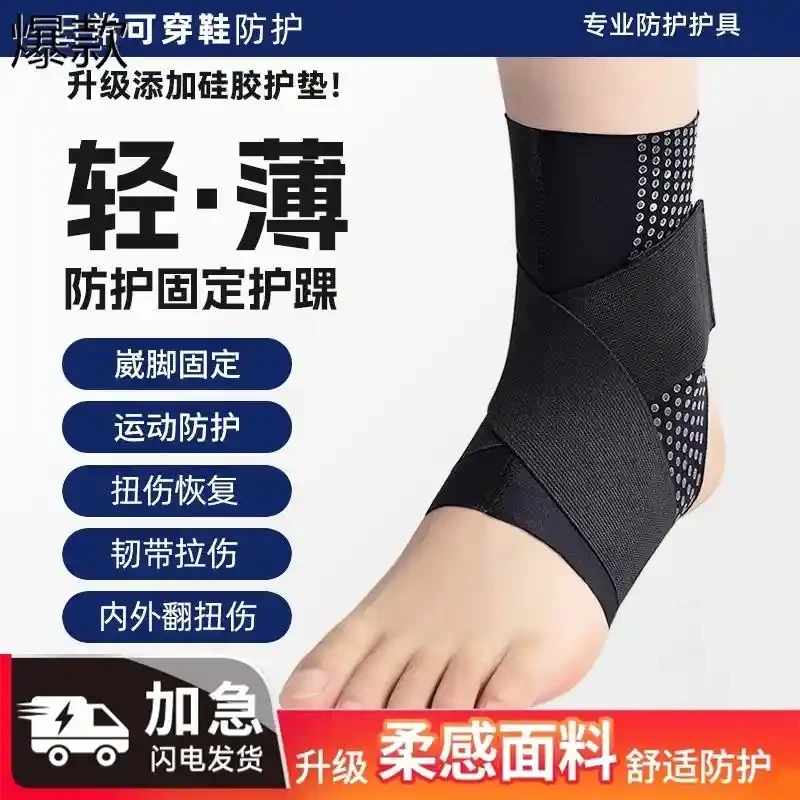 护踝防崴脚踝关节扭伤韧带损伤护具脚腕医用固定支具护脚踝保护套
