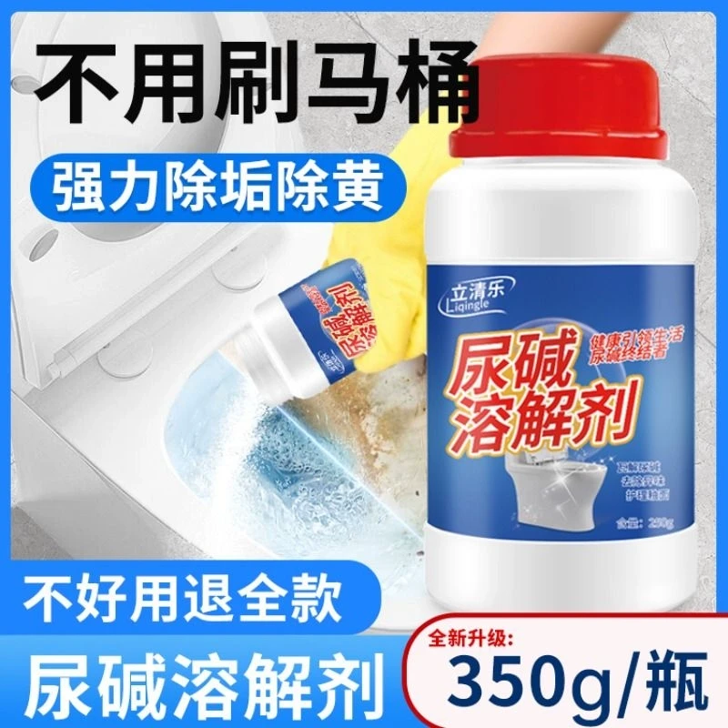 卫生间马桶蹲厕浴室顽固污渍清洁剂尿碱溶解剂去尿垢强力去黄除垢