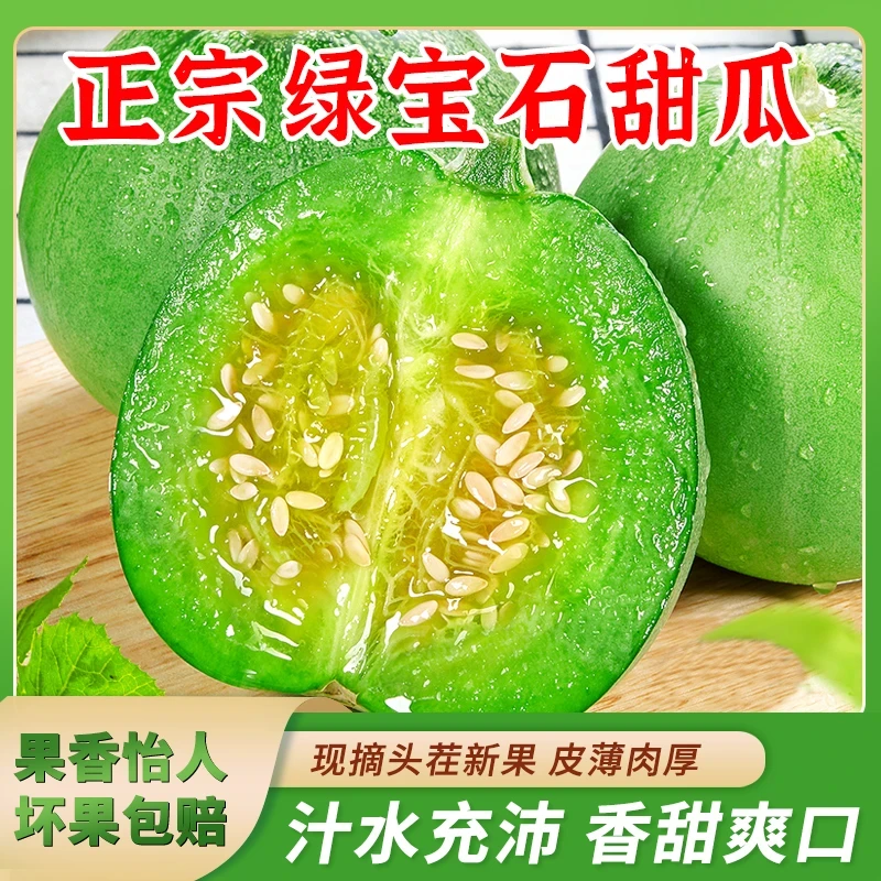 绿宝石甜瓜当季新鲜水果脆甜香瓜翠宝甜瓜孕妇水果小青瓜现摘现发