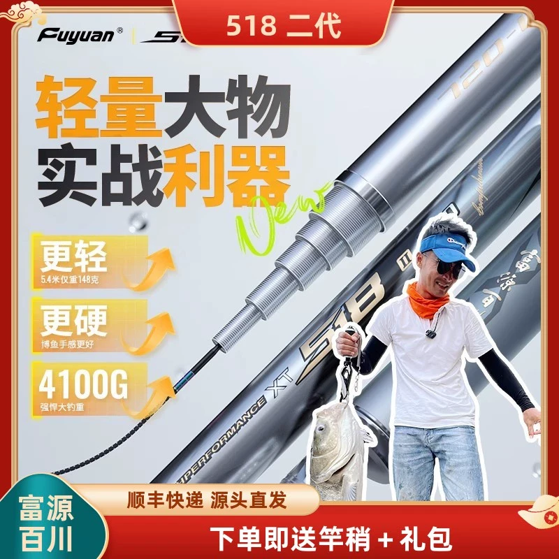 富源百川518二代超轻超硬28偏19调大物竿综合湖库鲤草鲢鳙钓鱼竿