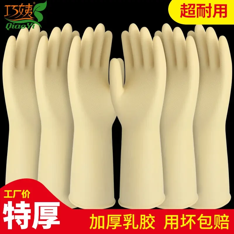 巧姨洗碗手套橡胶特厚牛筋家务厨房洗衣服防水耐用橡胶乳胶手套