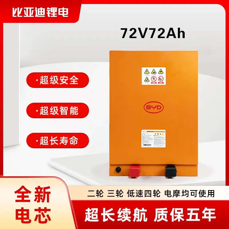 BYD/比亚迪72V72Ah磷酸铁锂电池适配电动三（四）轮车h