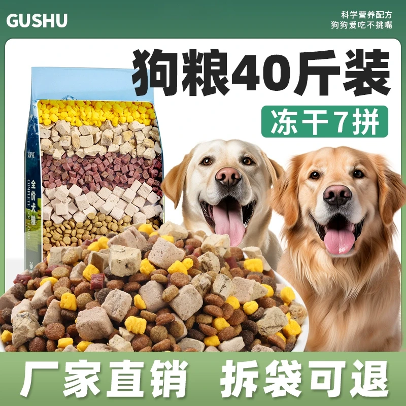 冻干狗粮40斤装金毛幼犬拉布拉多成犬边牧大型犬通用型全价大袋装