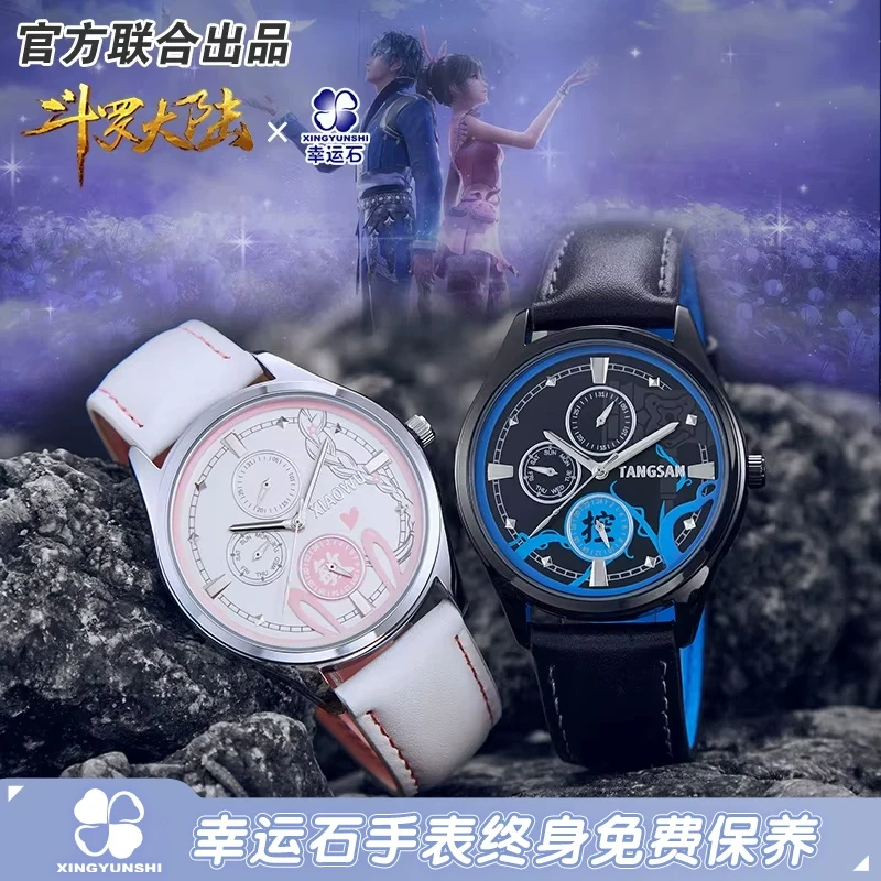 斗罗大陆唐三小舞手表幸运石官方正版国漫动漫联名周边防水腕表