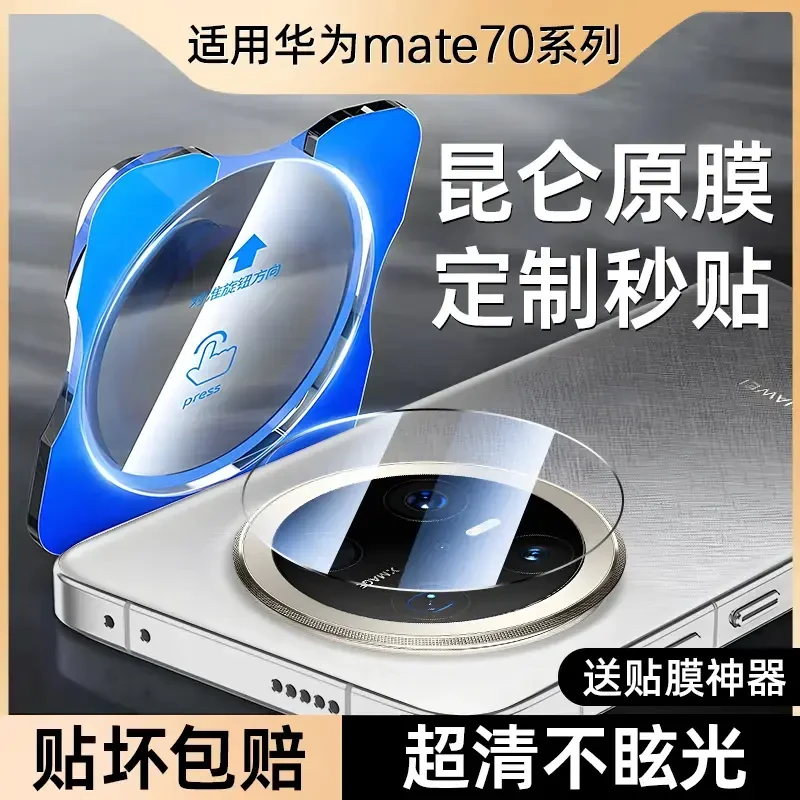 适用华为Mate70镜头膜mate70pro+镜头膜防摔全包一体摄像头保护膜