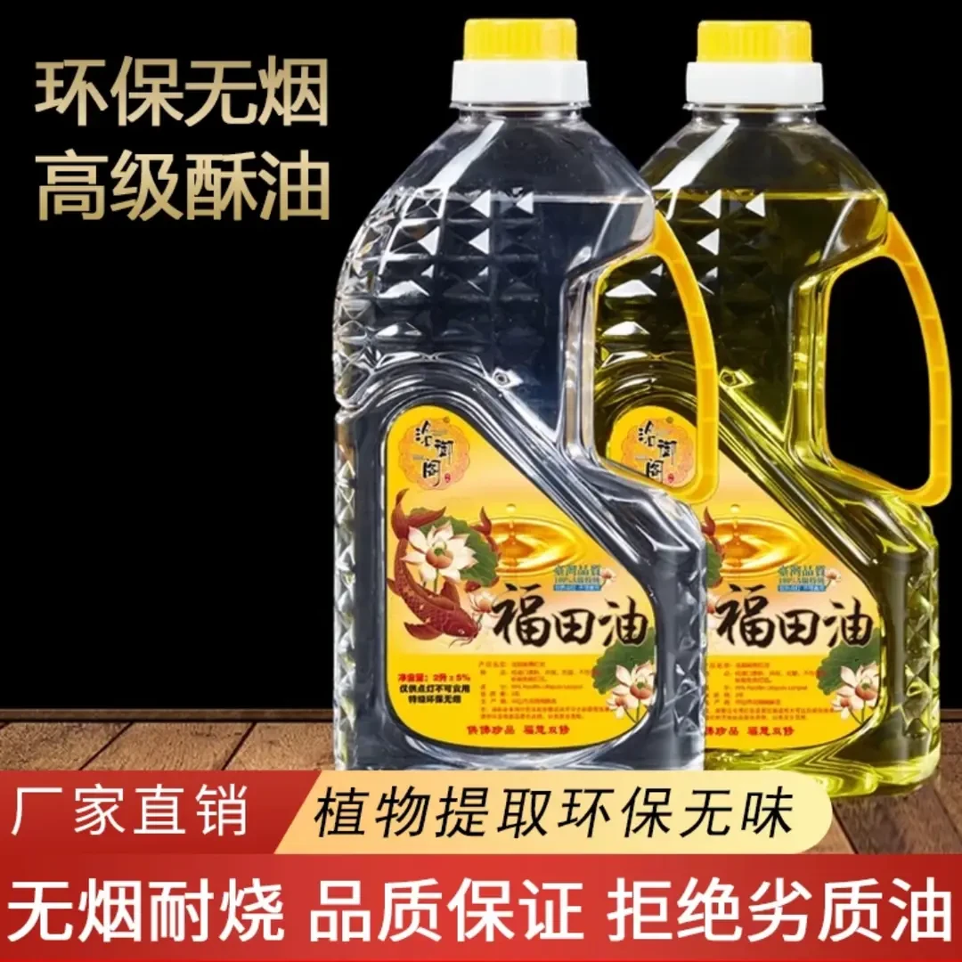 液体酥油福田油灯专用油环保无烟无味酥油灯油家用酥油长明灯油