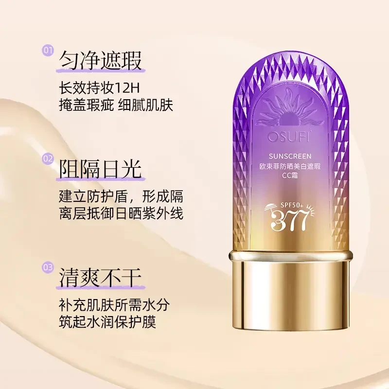 【女神必备】377防晒霜美白遮瑕隔离素颜五效合一提亮肤色面部