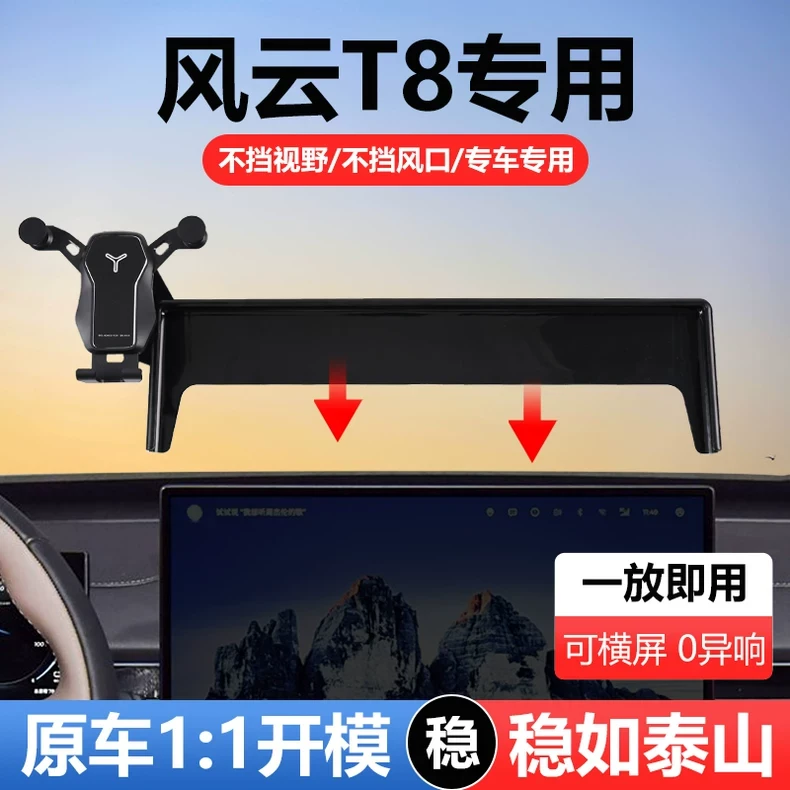 适用于奇瑞风云T8手机支架车载中控屏幕导航固定悬浮支架专用改装