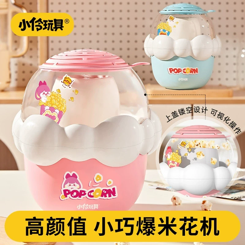 小伶玩具儿童迷你爆米花机电动全自动多功能小家电过家家