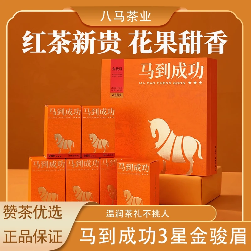 八马茶业马到成功三星金骏眉武夷红茶礼盒装茶叶官方正品192g